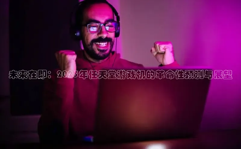 小艾电竞官网登录入口